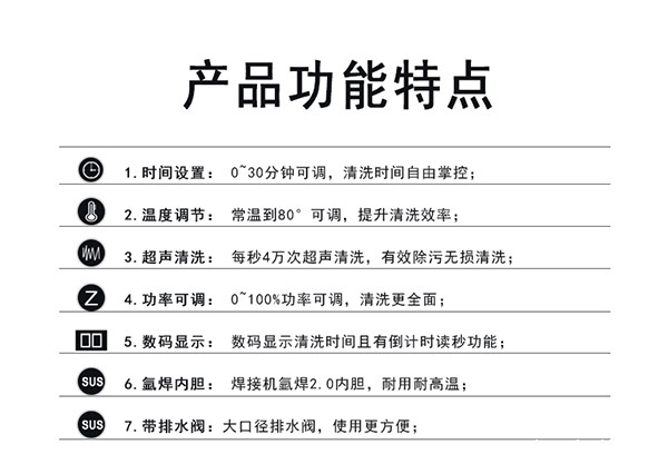 超声波清洗机功能特点