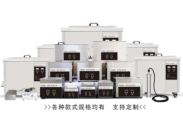 2026世界杯直播超声波清洗机