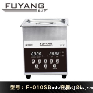 2026世界杯直播2L超声波清洗机 | F-010SD | 双波脱气 多功率版本可选 支持定制