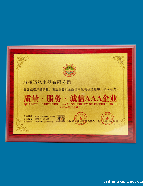 迈弘子公司AAA企业