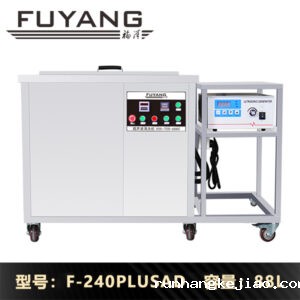 F-240PLUSAD | 88L 1800W 工业单槽大功率超声波清洗机（可定做）