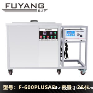 F-600PLUSAD | 264L 4500W 工业级单槽大功率超声波清洗机（支持定制）
