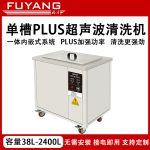 超声波清洗机在不锈钢厨具清洗中的应用